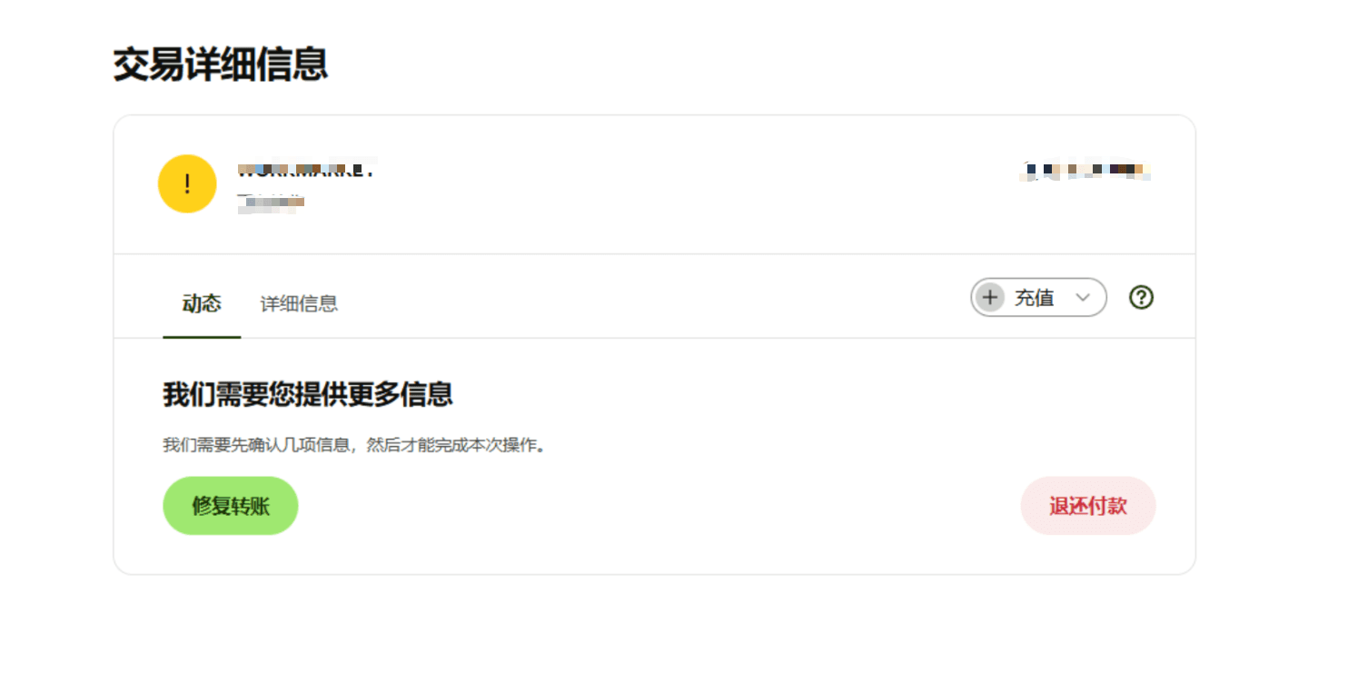 Wise 要求补充收入来源信息页面