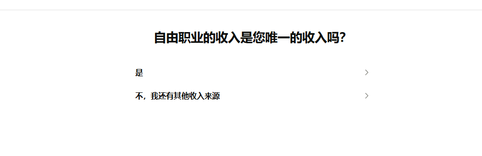 Wise 自由职业收入确认页面