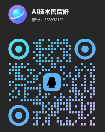 AI配置技术售后群