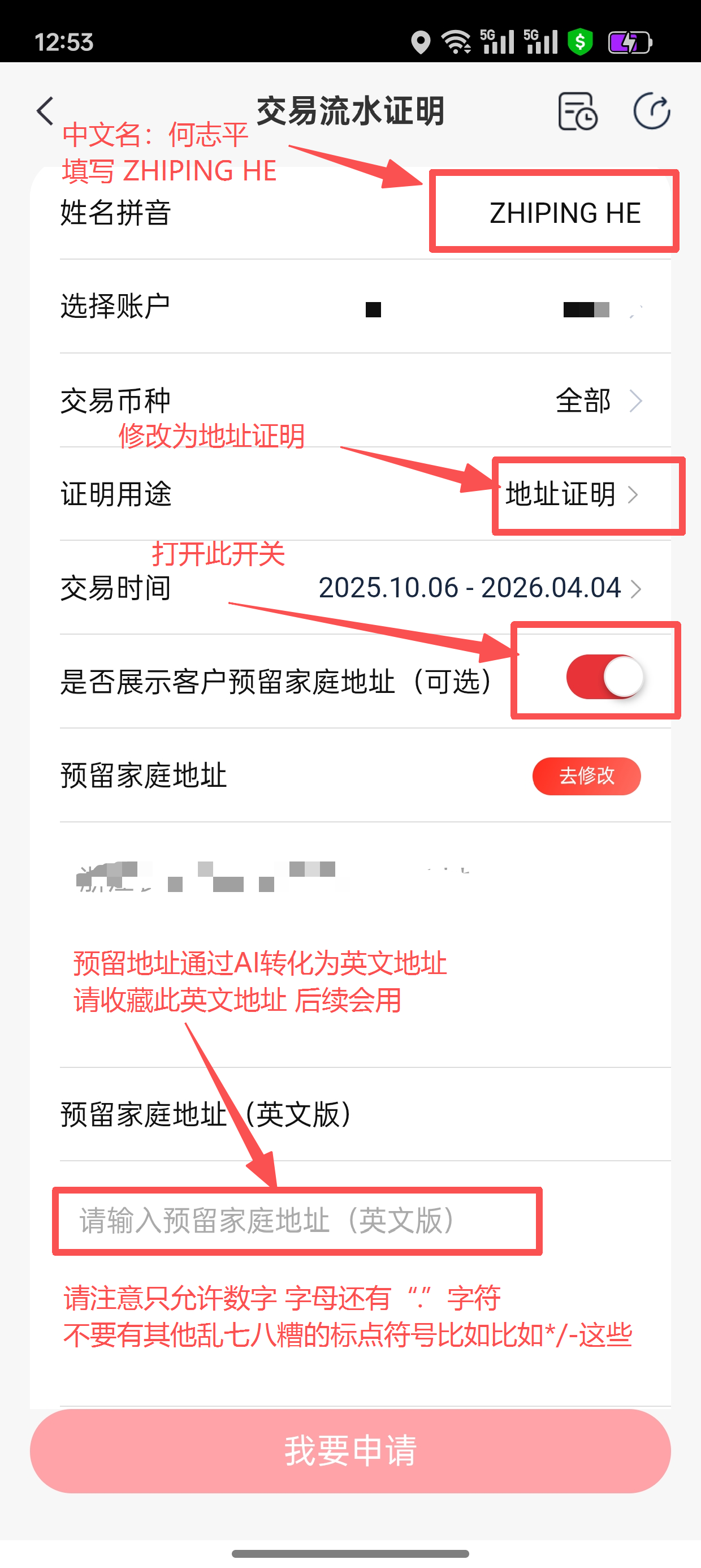 填写拼音、用途与英文地址