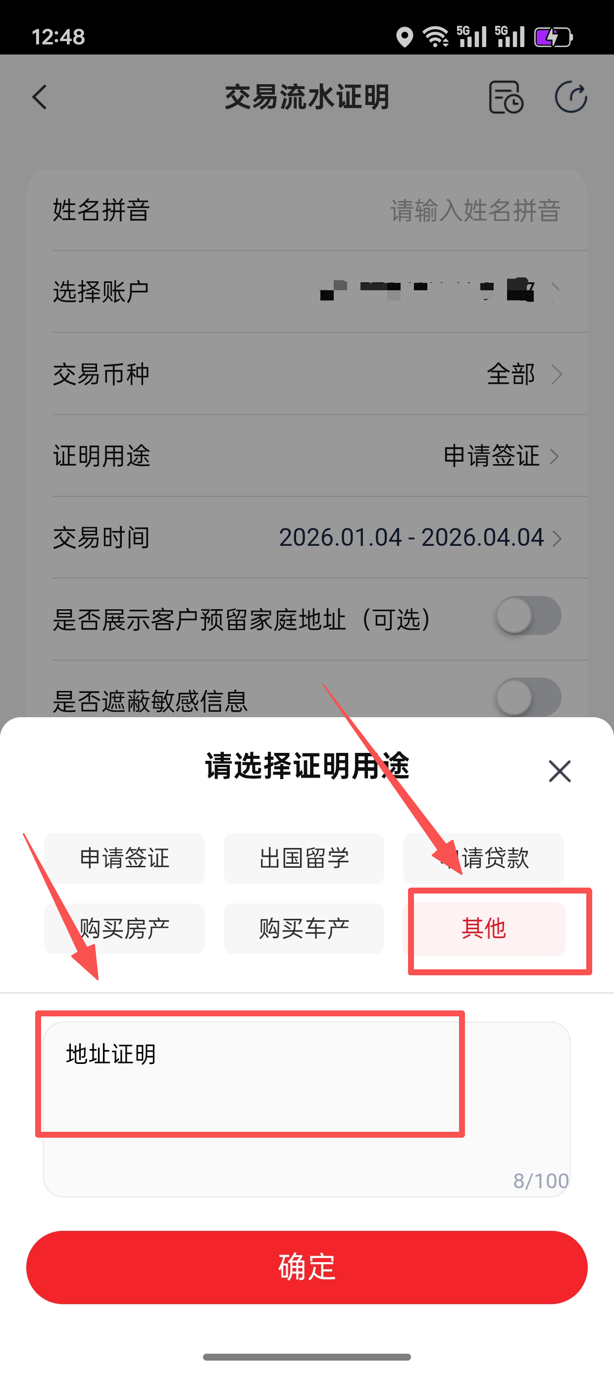 证明用途改写为地址证明