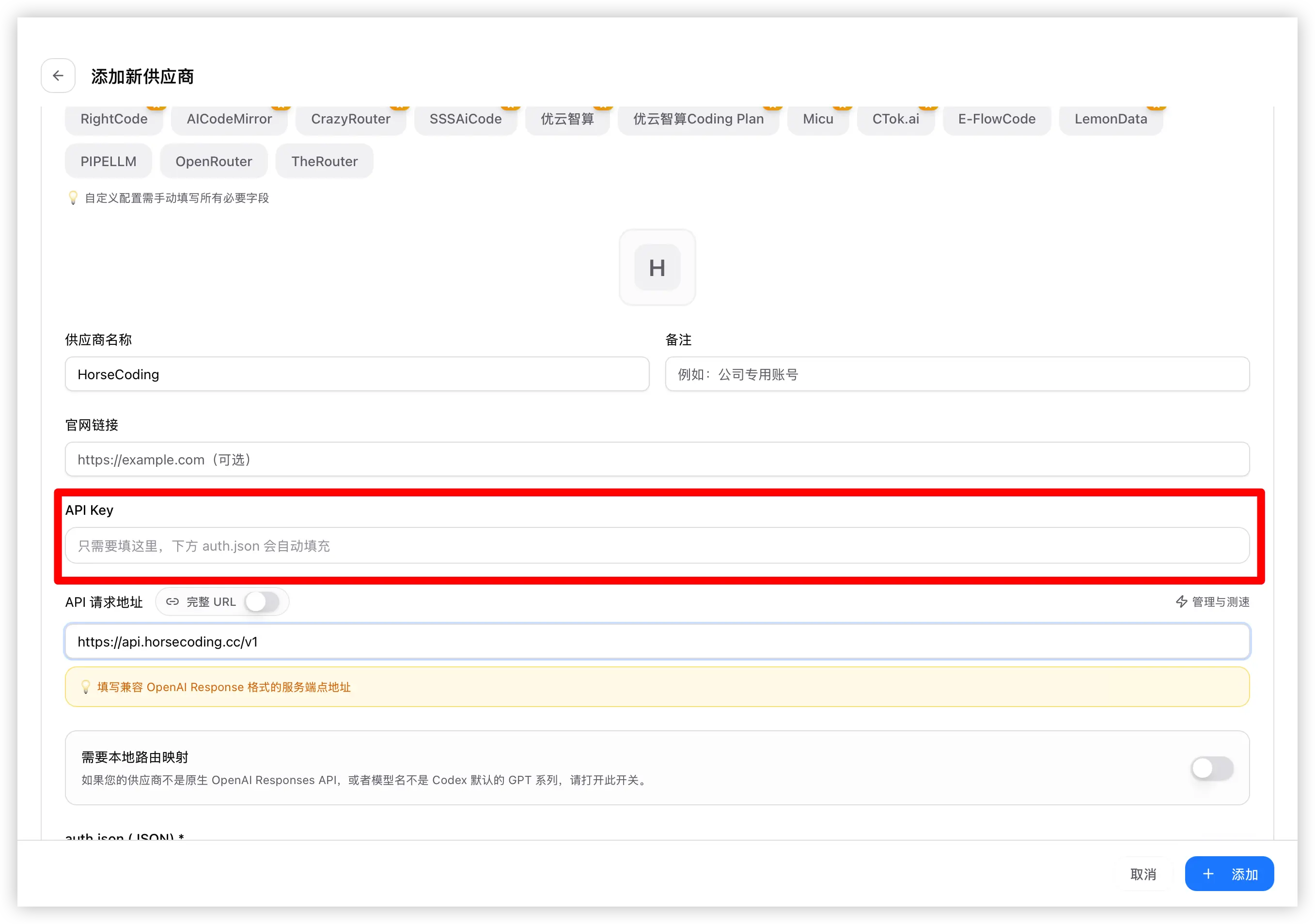 填入 API Key 后点击添加(Codex)