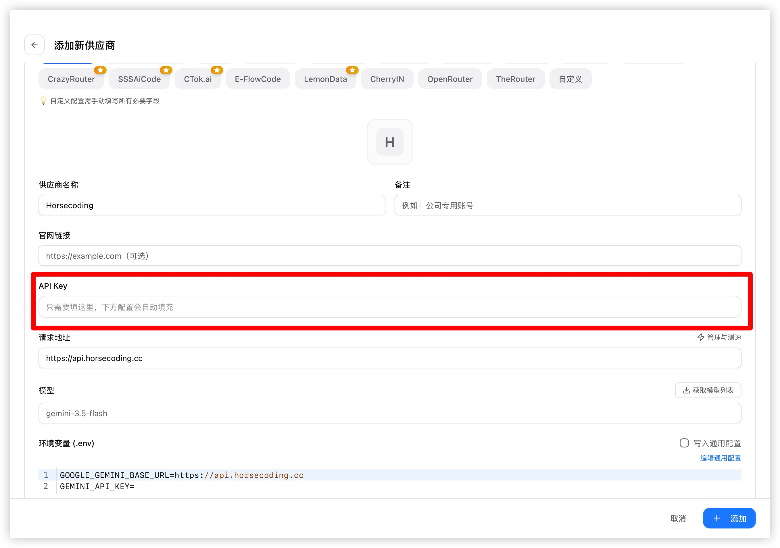 填入 API Key 后点击添加(Gemini)