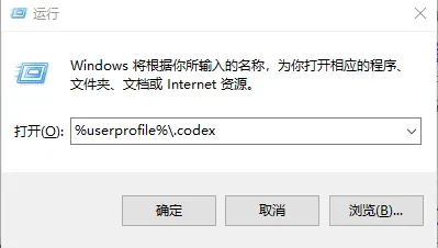 打开 Windows 下的 .codex 配置目录