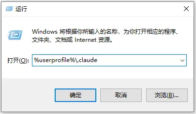 打开 Windows 下的 .claude 配置目录