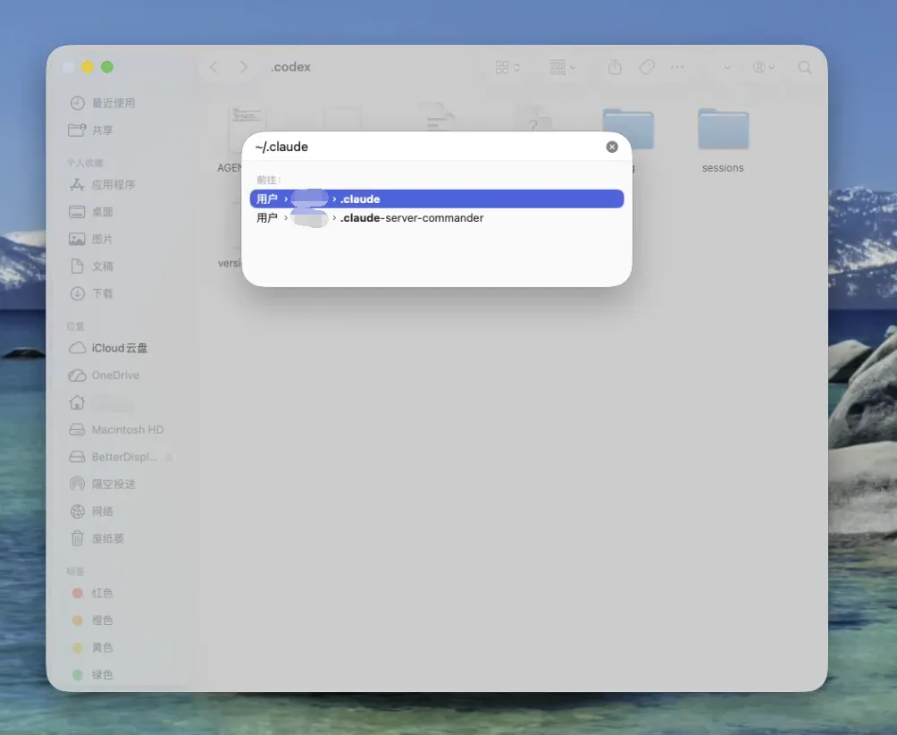 打开 macOS 下的 .claude 配置目录