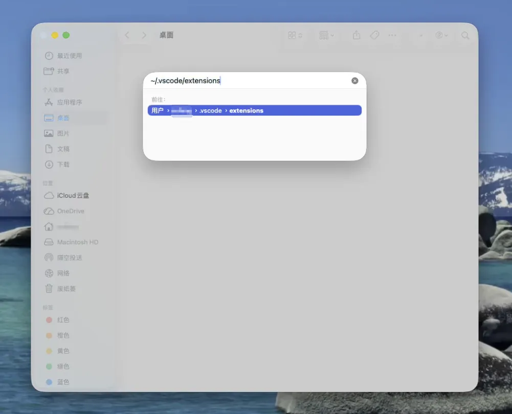 访达打开 VSCode 插件目录
