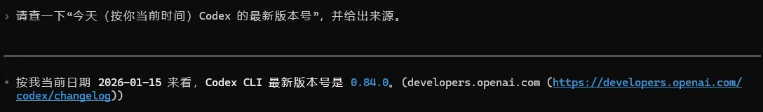 Codex 联网搜索效果