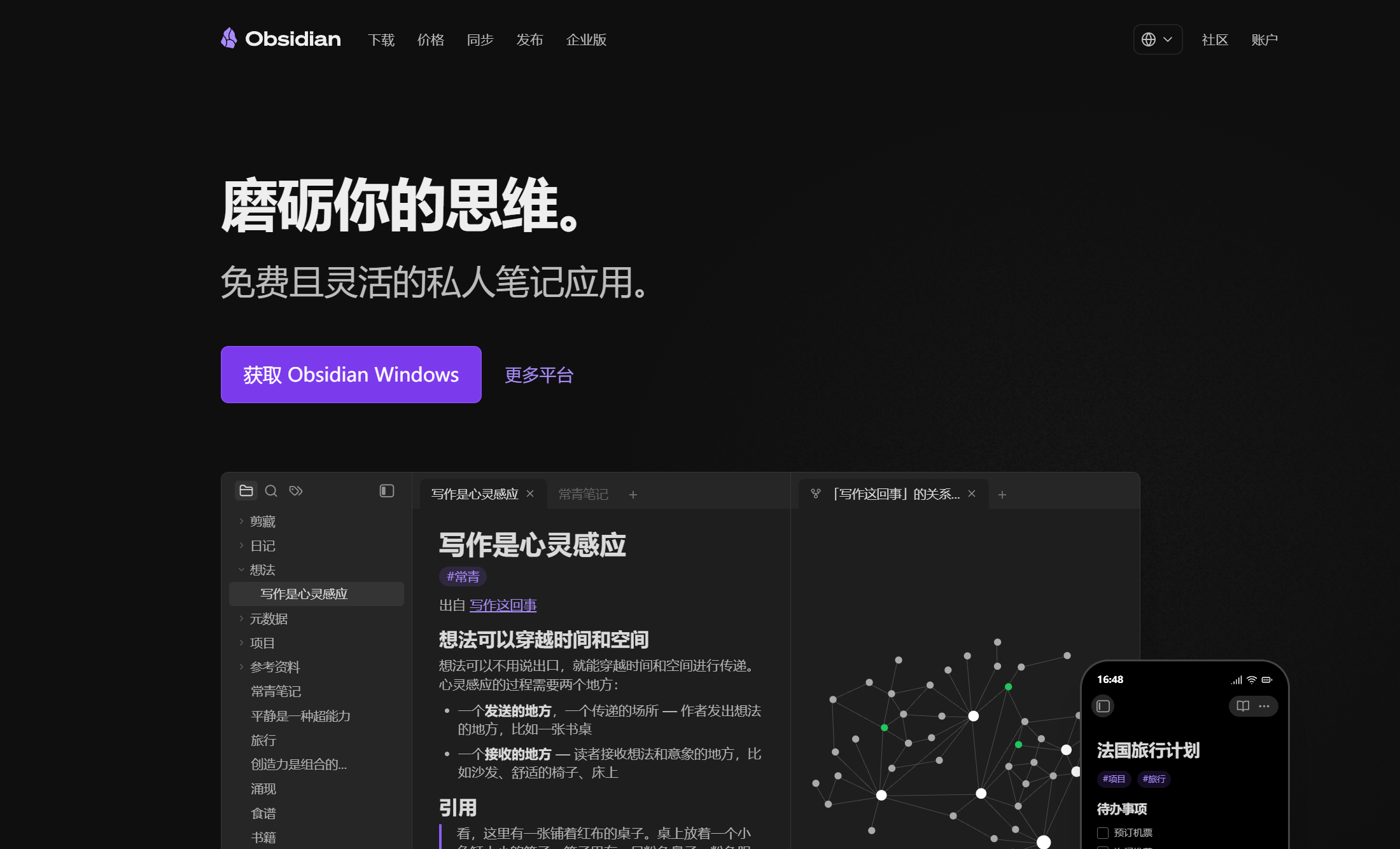 Obsidian 官网下载页面